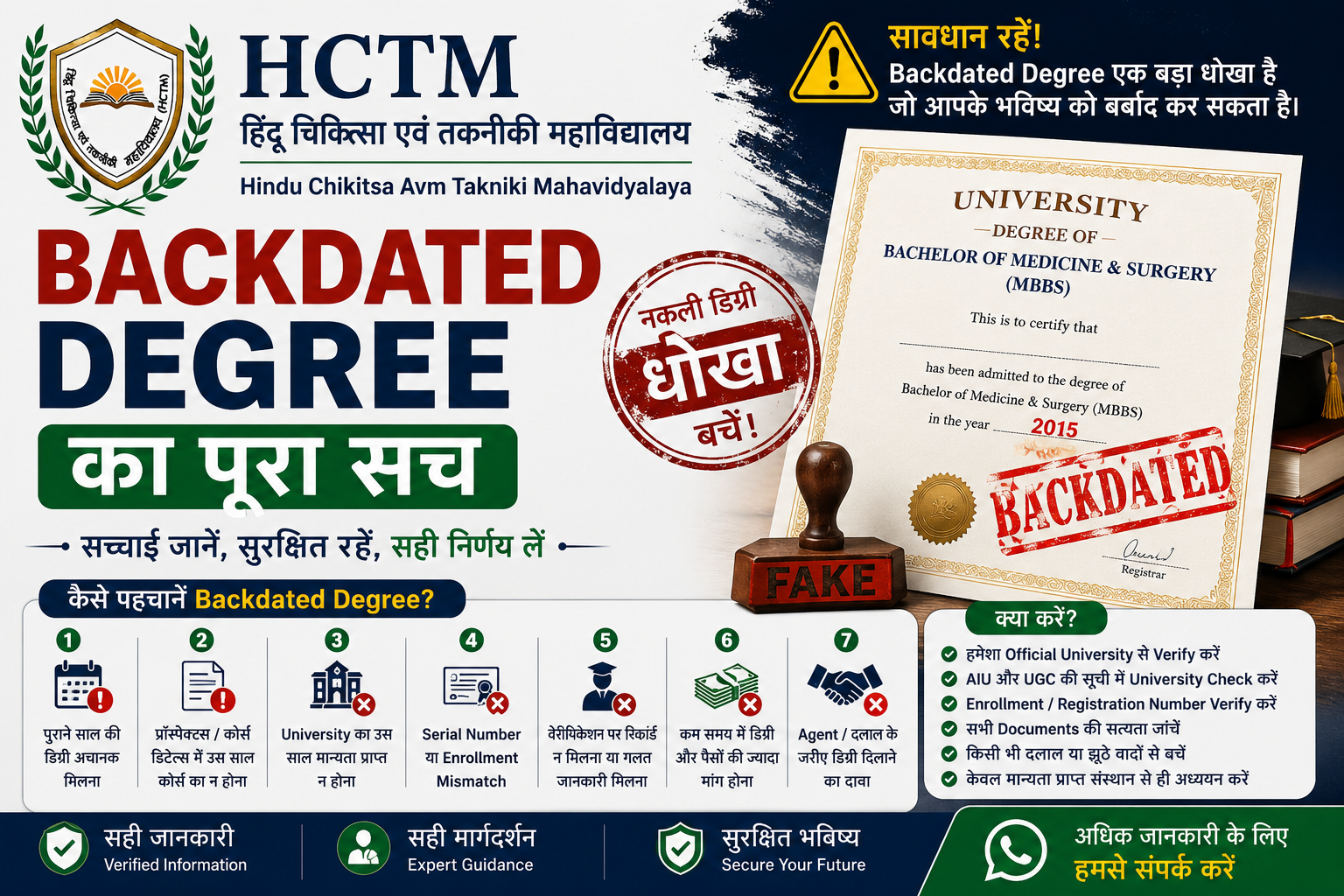 Backdated Degree का पूरा सच