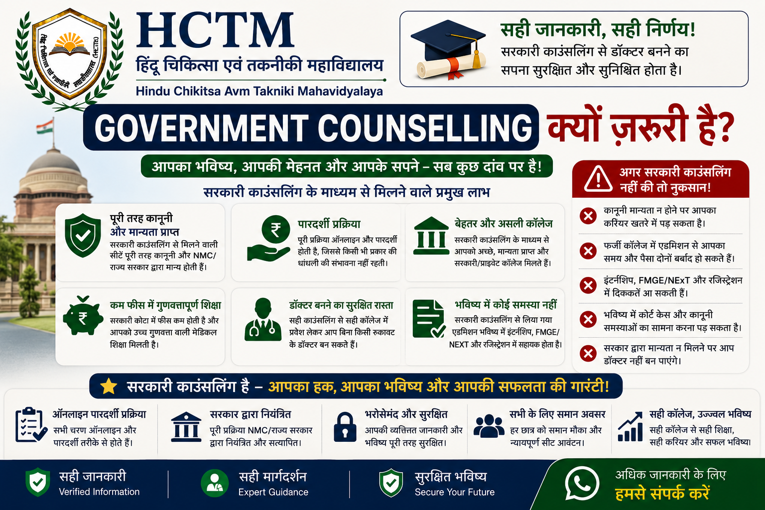Government Counselling क्यों जरूरी है?