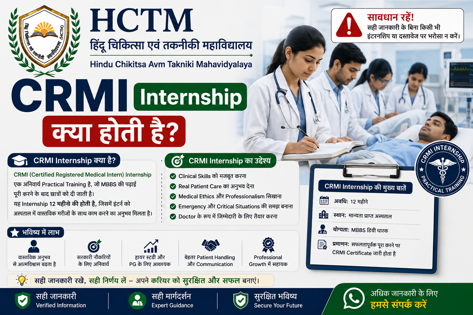 CRMI Internship क्या होती है?