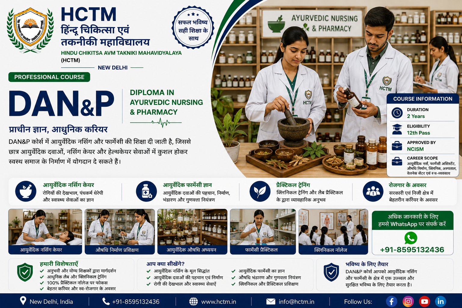 आयुर्वेद नर्सिंग एवं फार्मेसी डिप्लोमा (DAN&P)