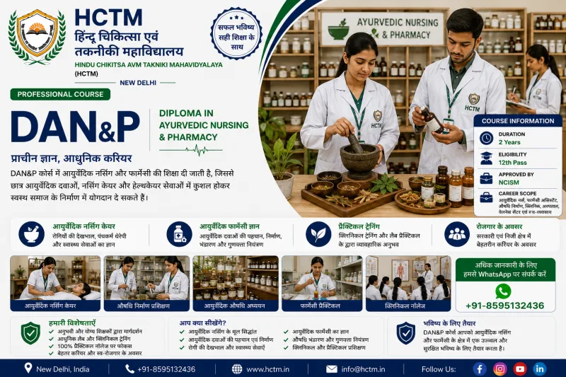 आयुर्वेद नर्सिंग एवं फार्मेसी डिप्लोमा (DAN&P)