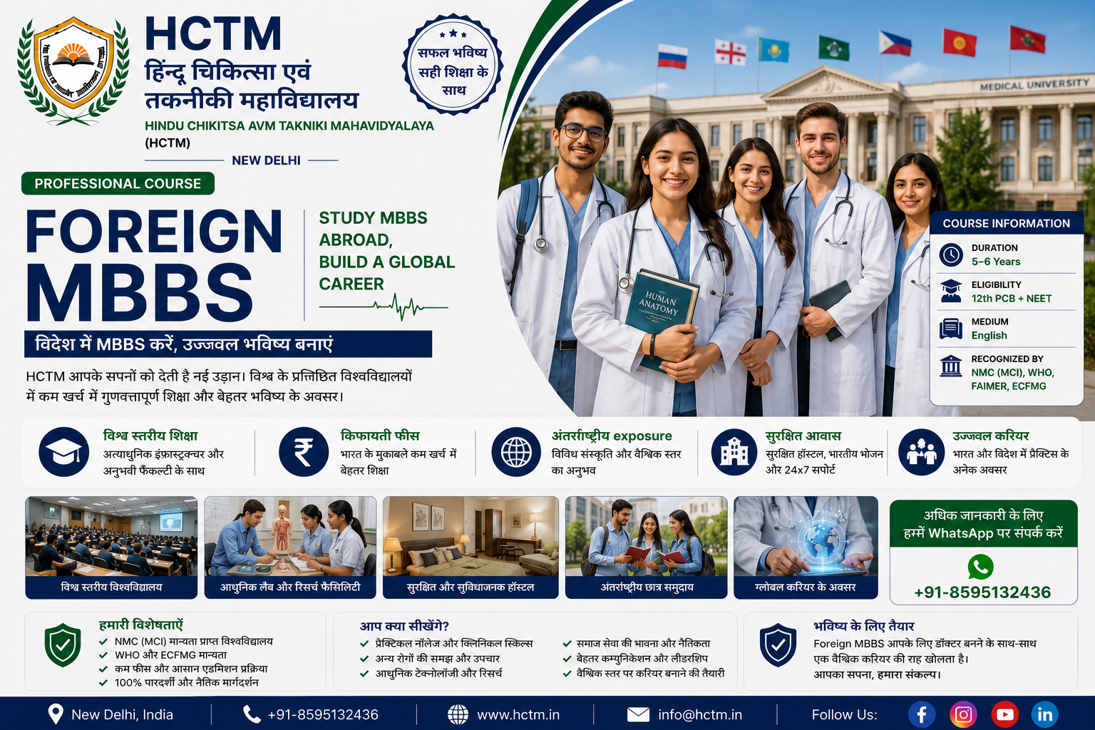 विदेश से MBBS