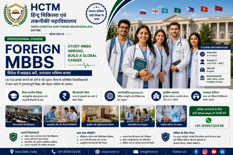 विदेश से MBBS