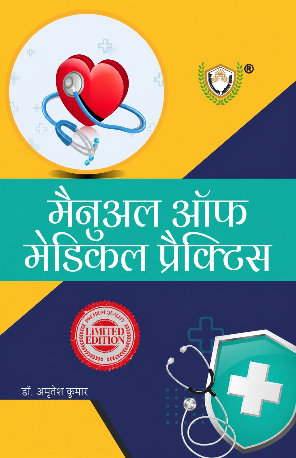 Manual of Medical Practice book cover